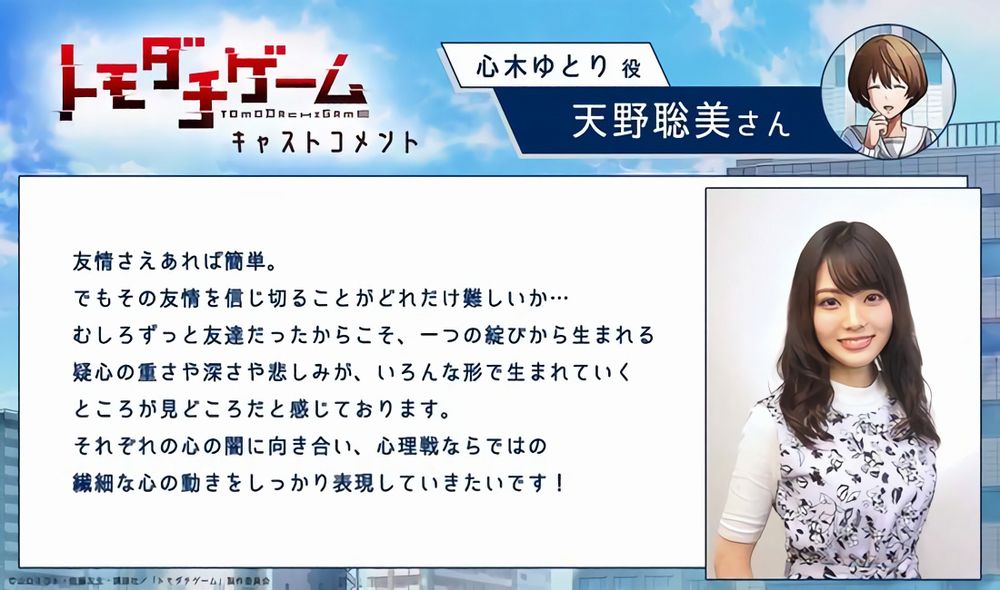 Tomodachi Game cast 5 Tomodachi Game cast 5